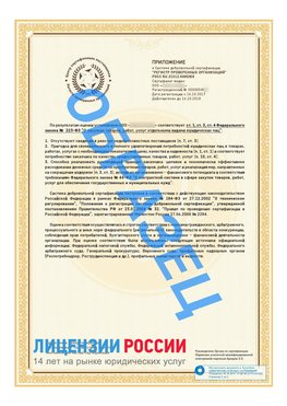 Образец сертификата РПО (Регистр проверенных организаций) Страница 2 Лысьва Сертификат РПО